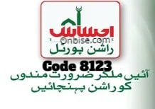 Ehsaas 8123 Punjab Rashan Program Registration 2023
