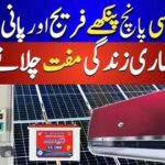 Solar AC Price in Pakistan 2023